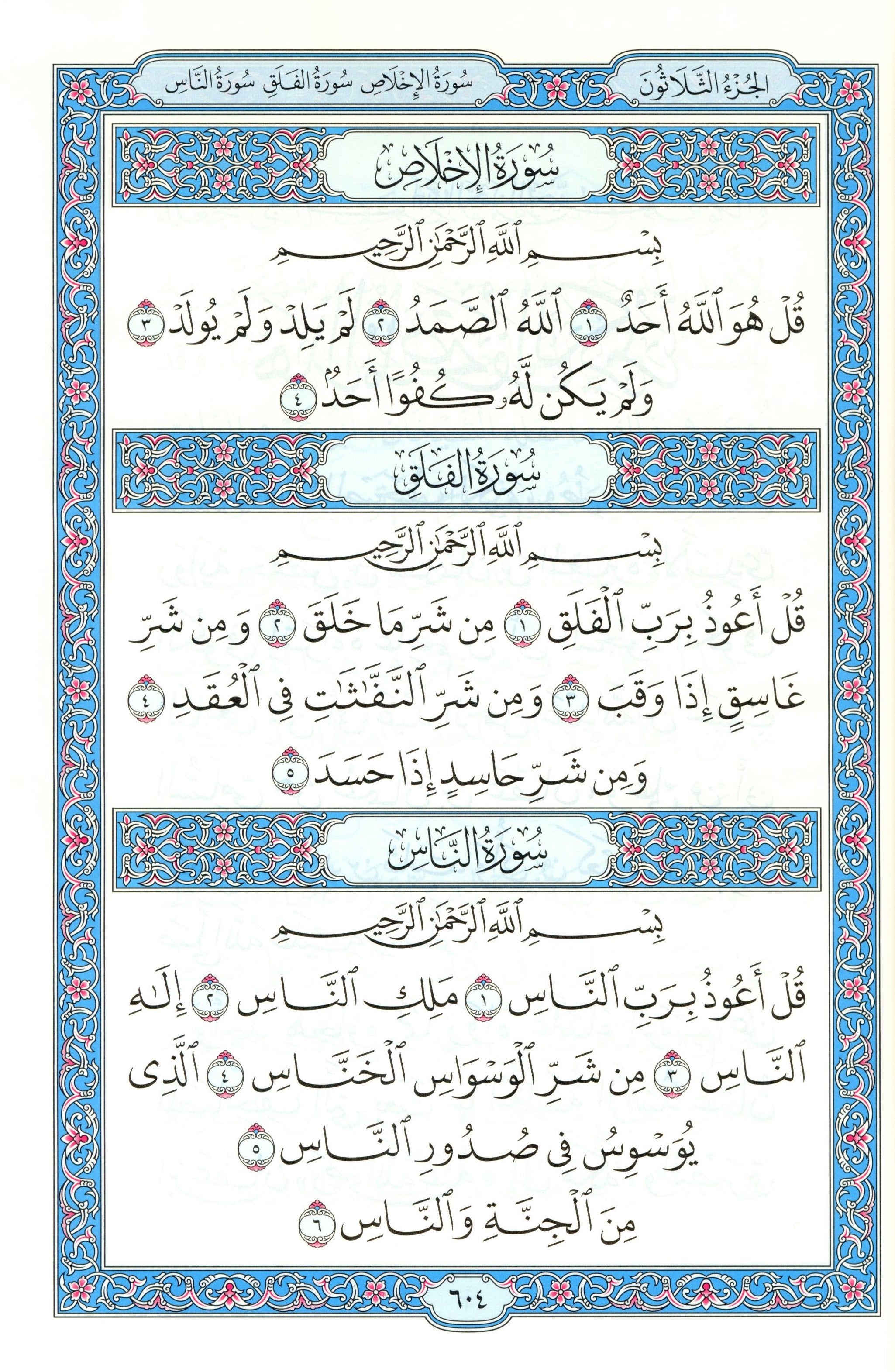 Mushaf Al-Madinah Al-Shareefayn 5.5 x 8