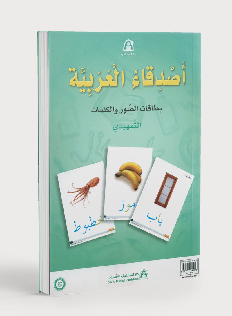 Arabic Friends Flash Cards Level KG أصدقاء العربية البطاقات التعليمية