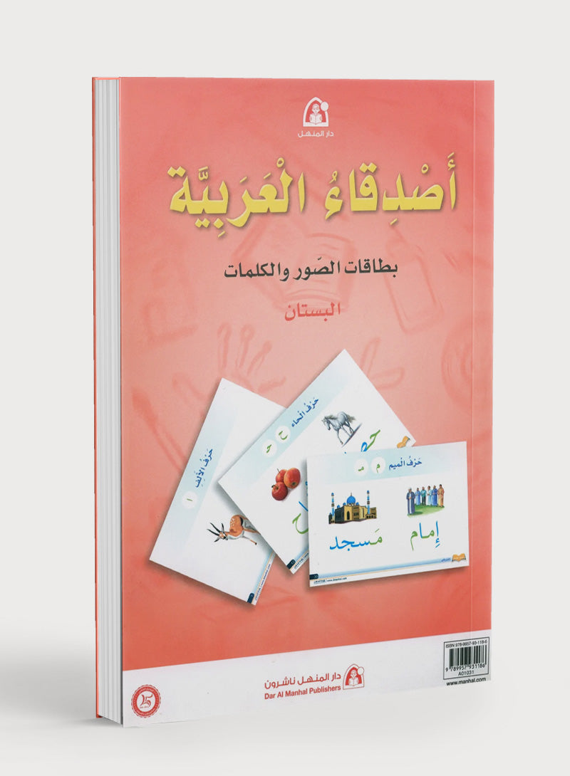 Arabic Friends Flash Cards Level PreK أصدقاء العربية البطاقات التعليمية