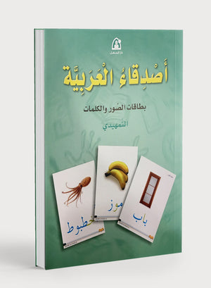 Arabic Friends Posters Level KG أصدقاء العربية بوسترات