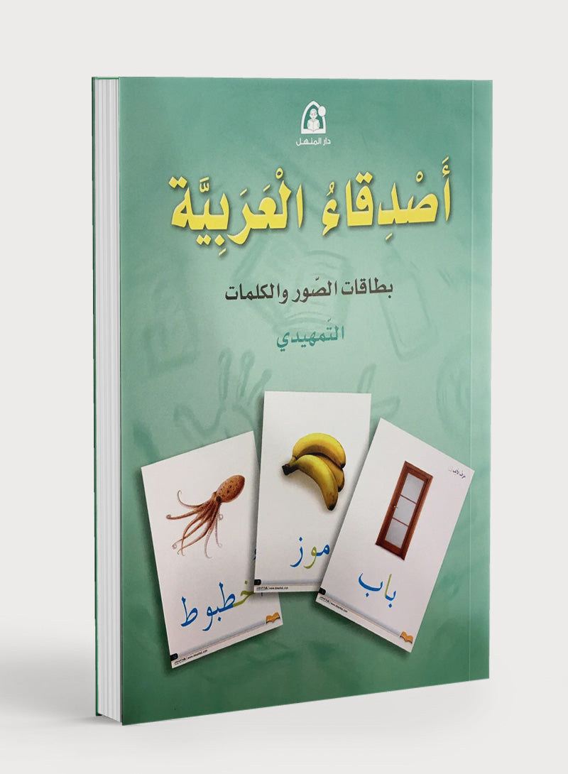 Arabic Friends Posters Level KG أصدقاء العربية بوسترات