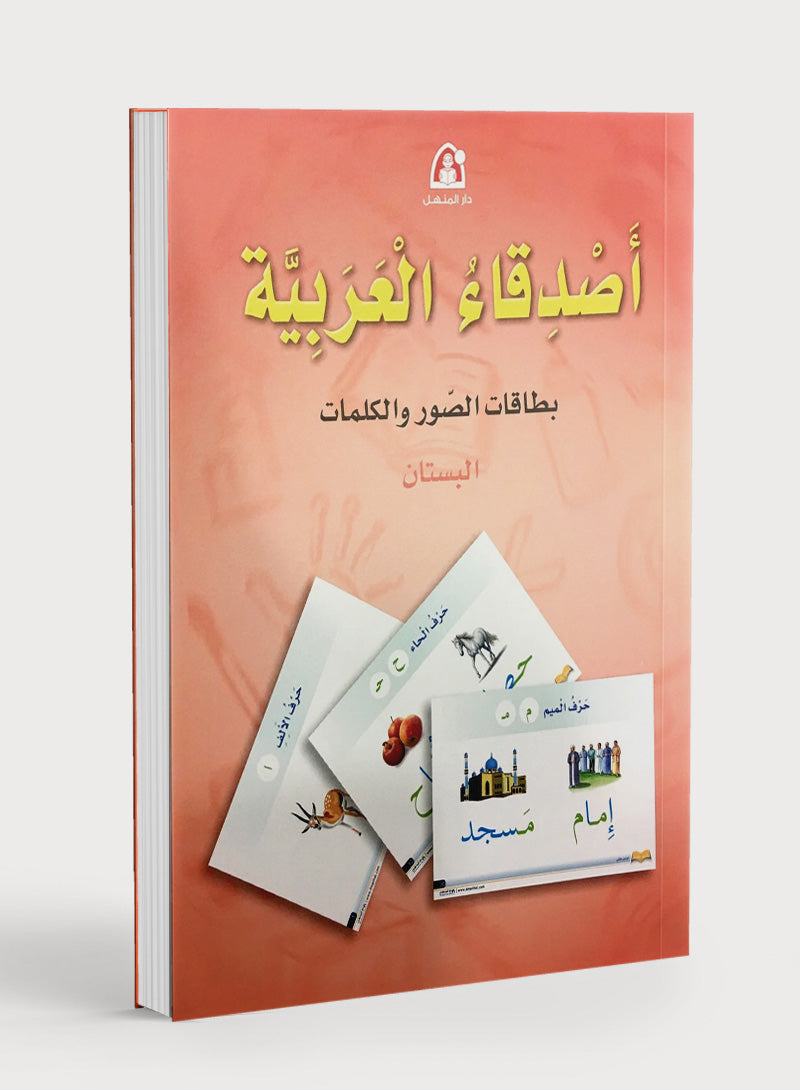 Arabic Friends Posters Level PreK أصدقاء العربية بوسترات