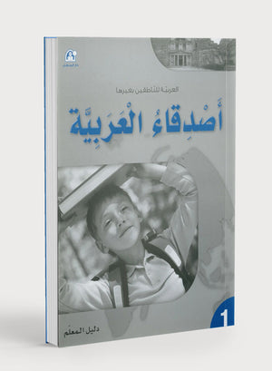 Arabic Friends Teacher Book Level 1 أصدقاء العربية كتاب المعلم