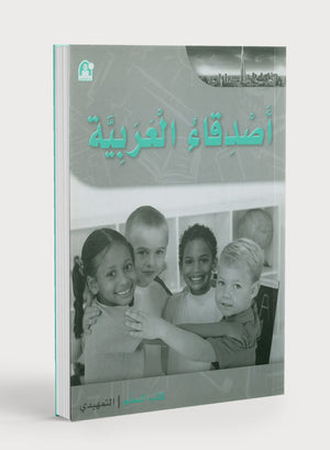 Arabic Friends Teacher Book Level KG أصدقاء العربية كتاب المعلم