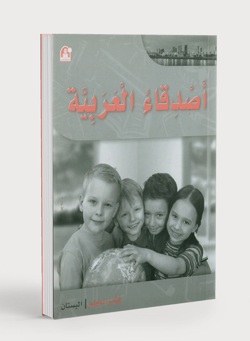 Arabic Friends Teacher Book Level PreK أصدقاء العربية كتاب المعلم