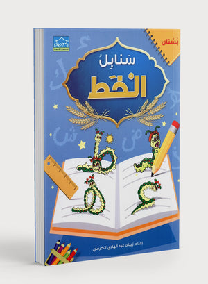 Arabic Sanabel Handwriting KG1 سنابل الخط بستان