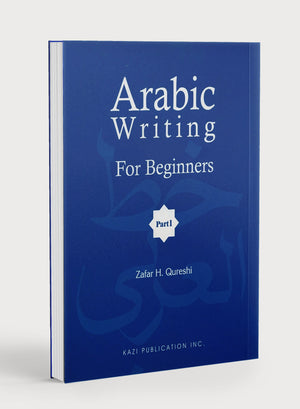 كتابة اللغة العربية للمبتدئين الجزء الأول