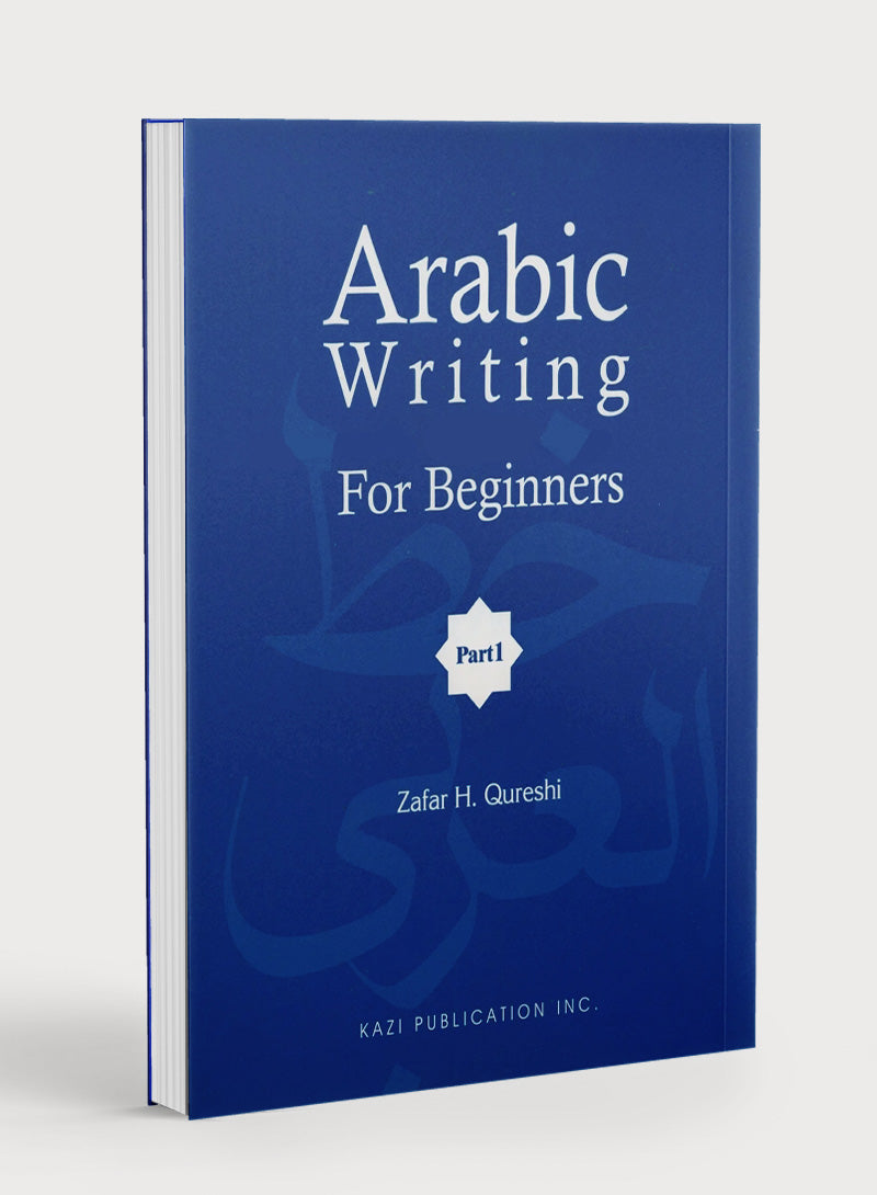 كتابة اللغة العربية للمبتدئين الجزء الأول