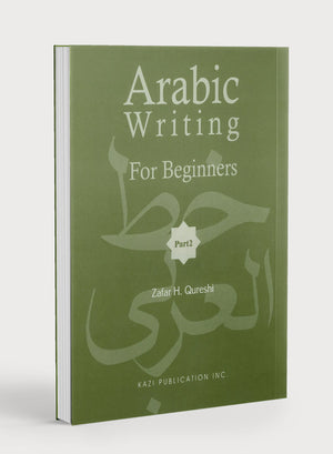 الكتابة العربية للمبتدئين الجزء الثاني