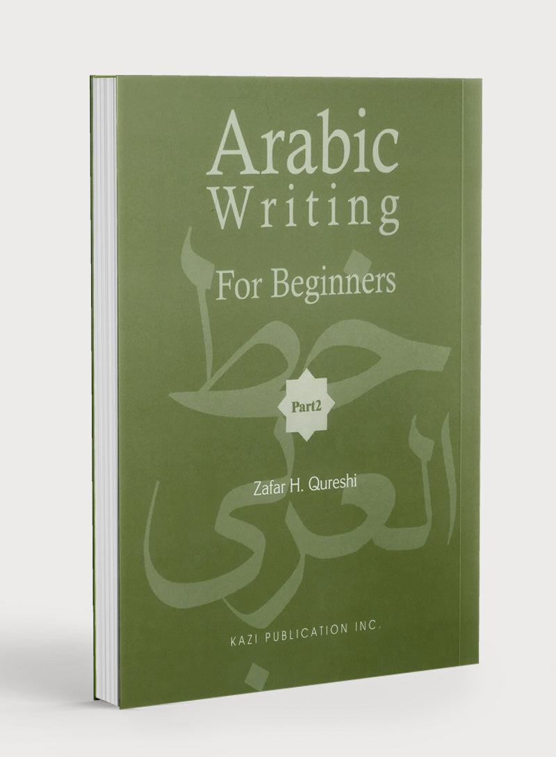 الكتابة العربية للمبتدئين الجزء الثاني
