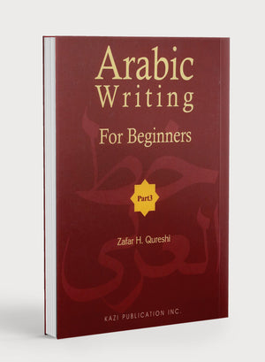 الكتابة العربية للمبتدئين الجزء 3