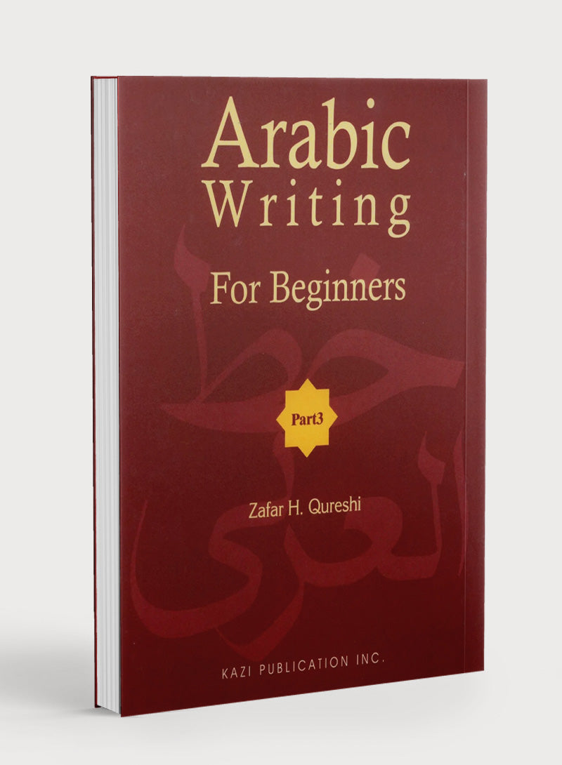 الكتابة العربية للمبتدئين الجزء 3