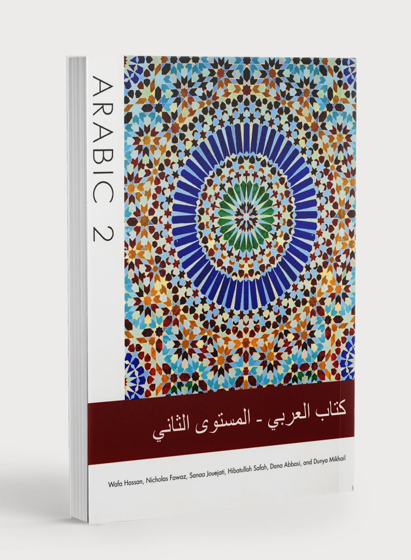 Arabic 2 Textbook كتاب العربي المستوى الثاني