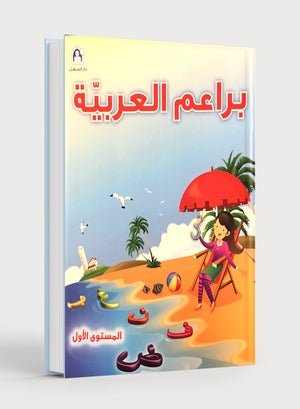 Arabic Blossom Book 1 (Dar Al Manhal) براعم العربية