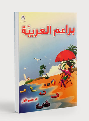 Arabic Blossom Book 1 (Dar Al Manhal) براعم العربية