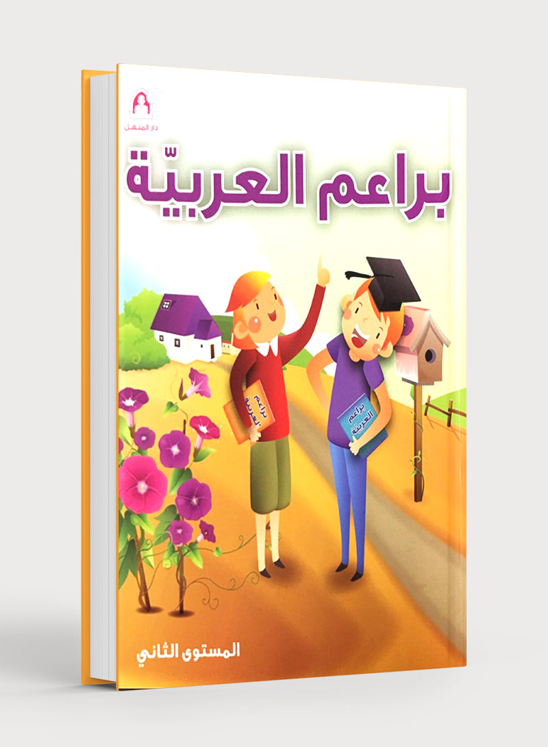 Arabic Blossom Book 2 (Dar Al Manhal) براعم العربية