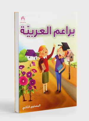 Arabic Blossom Book 2 (Dar Al Manhal) براعم العربية