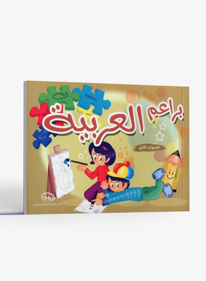 Arabic Blossom Textbook Level 2 (Al-Rowad) براعم العربية