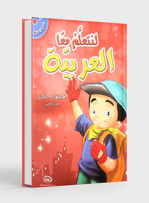 Let's Learn Arabic Level 2 Part 2 With CD لنتعلَّمْ معاً العربيّة