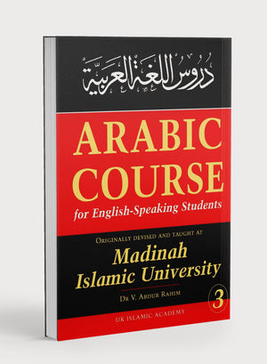 دورة اللغة العربية للطلاب الناطقين باللغة الإنجليزية المجلد الثالث