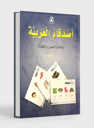 Arabic Friends Posters Level 1 أصدقاء العربية بوسترات