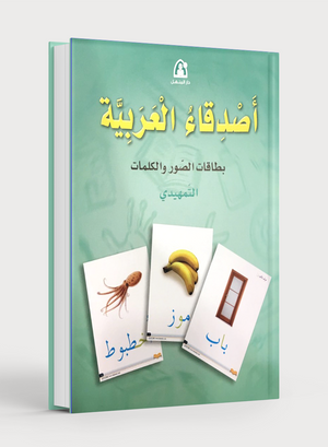 Arabic Friends Posters Level KG أصدقاء العربية بوسترات