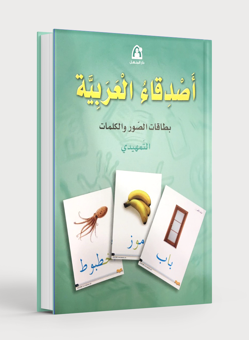 Arabic Friends Posters Level KG أصدقاء العربية بوسترات