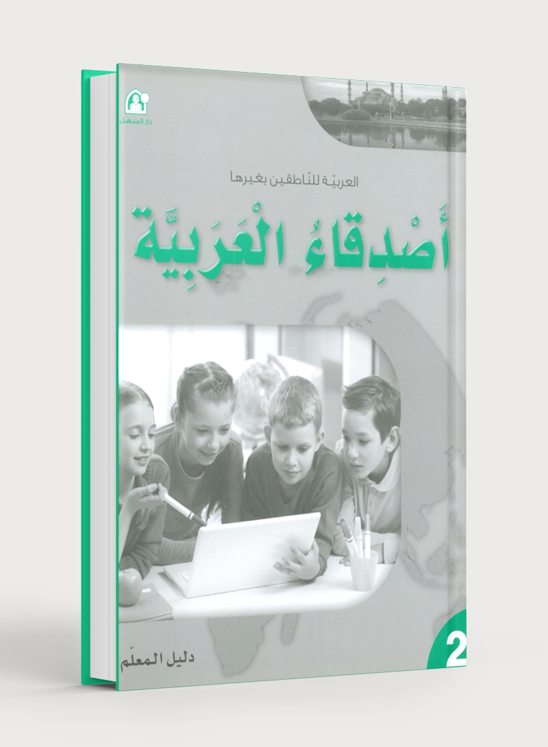 Arabic Friends Teacher Book Level 2 أصدقاء العربية كتاب المعلم