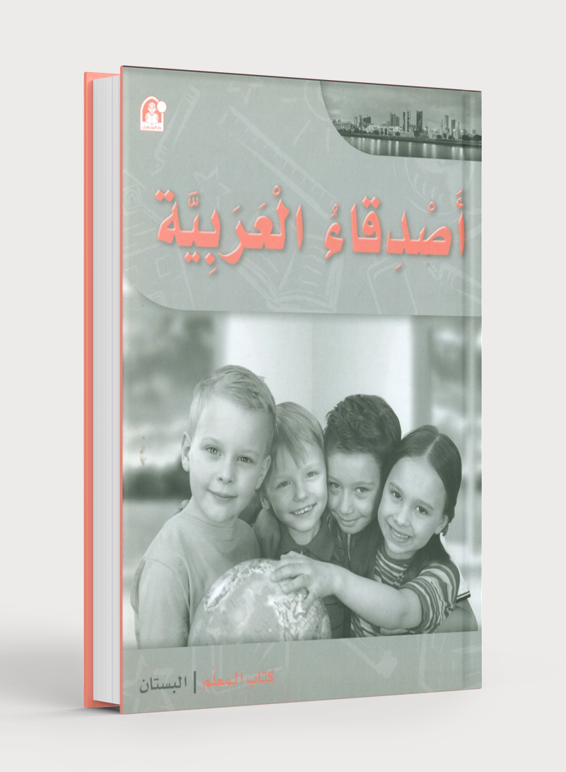 Arabic Friends Teacher Book Level PreK أصدقاء العربية كتاب المعلم