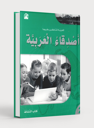 Arabic Friends Workbook Level 2 أصدقاء العربية كتاب النشاط