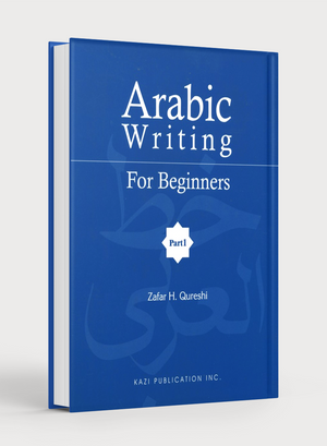 كتابة اللغة العربية للمبتدئين الجزء الأول