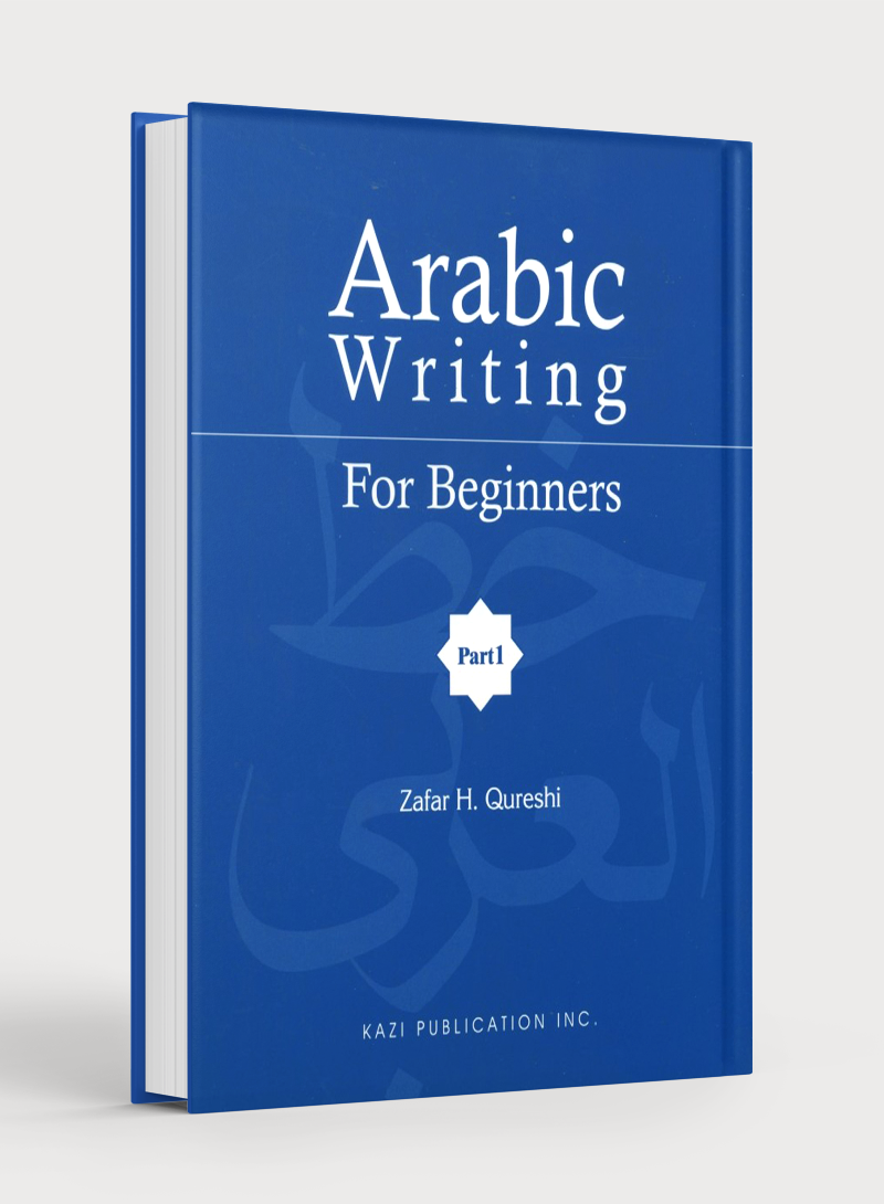 كتابة اللغة العربية للمبتدئين الجزء الأول