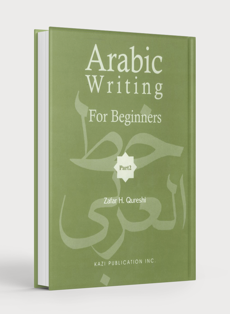 الكتابة العربية للمبتدئين الجزء الثاني