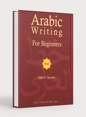 الكتابة العربية للمبتدئين الجزء 3