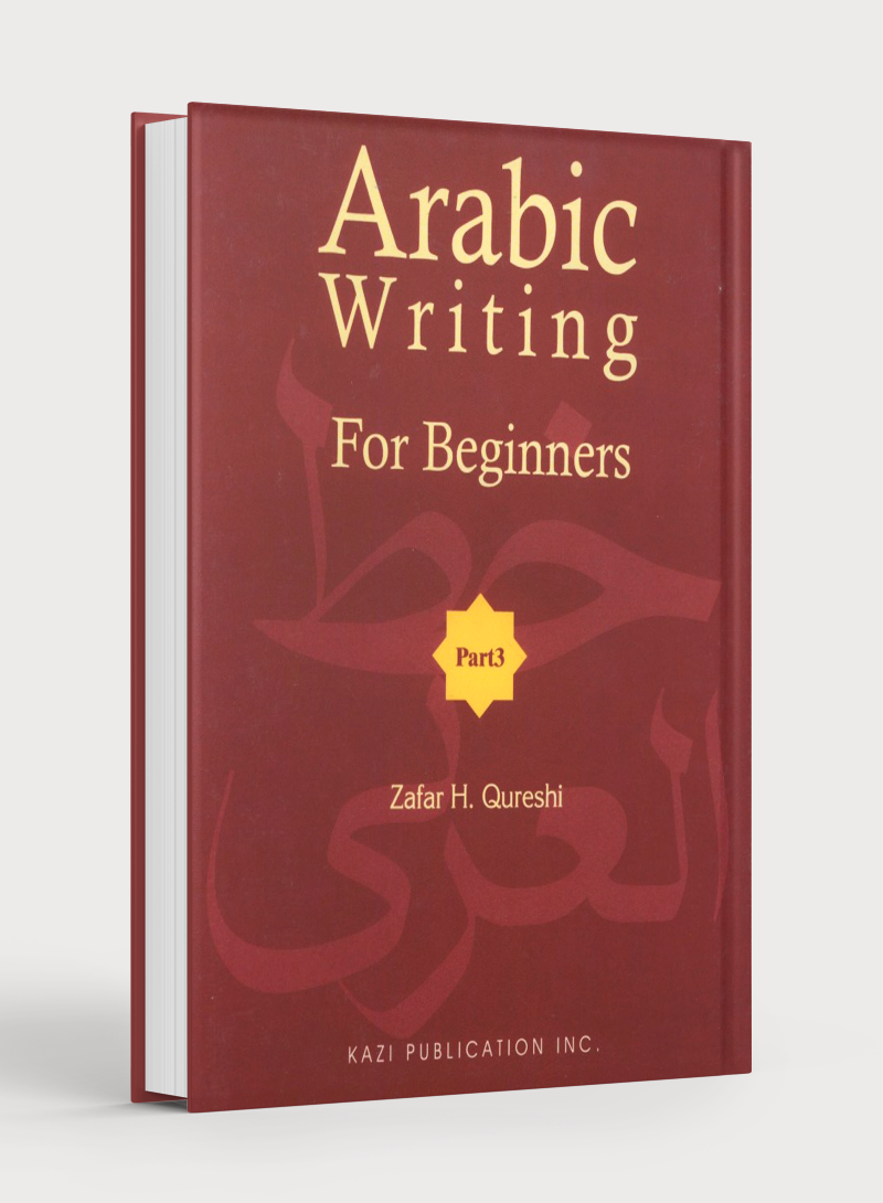 الكتابة العربية للمبتدئين الجزء 3