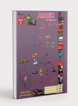 Arabic for Beginners Level Pre-KG 1 اللغة العربية للمبتدئين