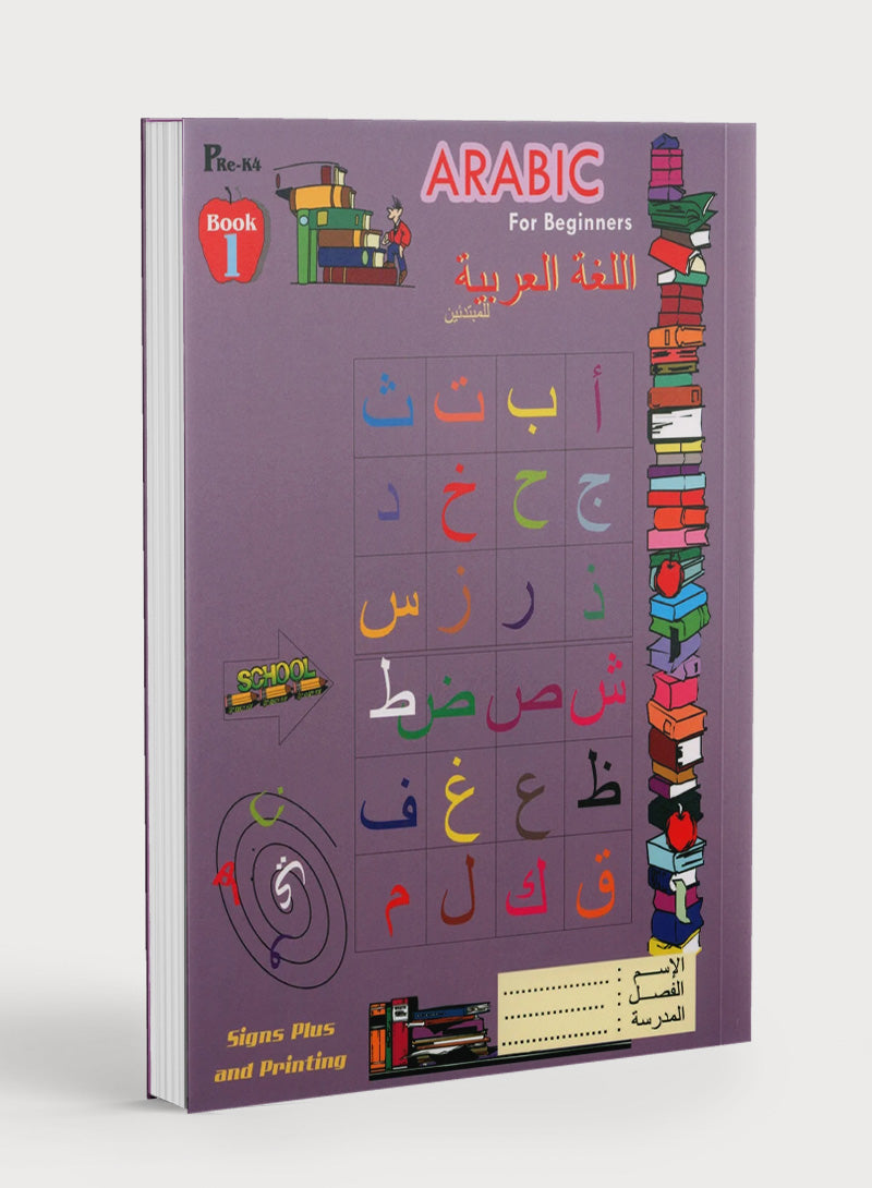 Arabic for Beginners Level Pre-KG 1 اللغة العربية للمبتدئين
