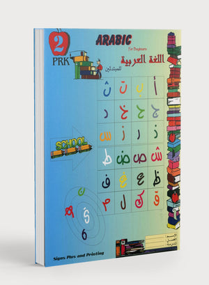 Arabic for Beginners Level Pre-KG 2 اللغة العربية للمبتدئين