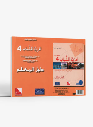 Arabic for Youth Teacher Book Level 4 العربية للشباب دليل المعلم