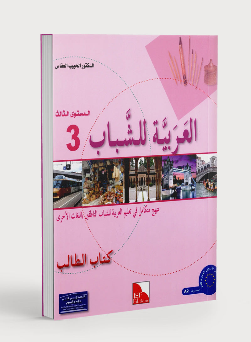 Arabic for Youth Textbook Level 3 العربية للشباب كتاب التلميذ