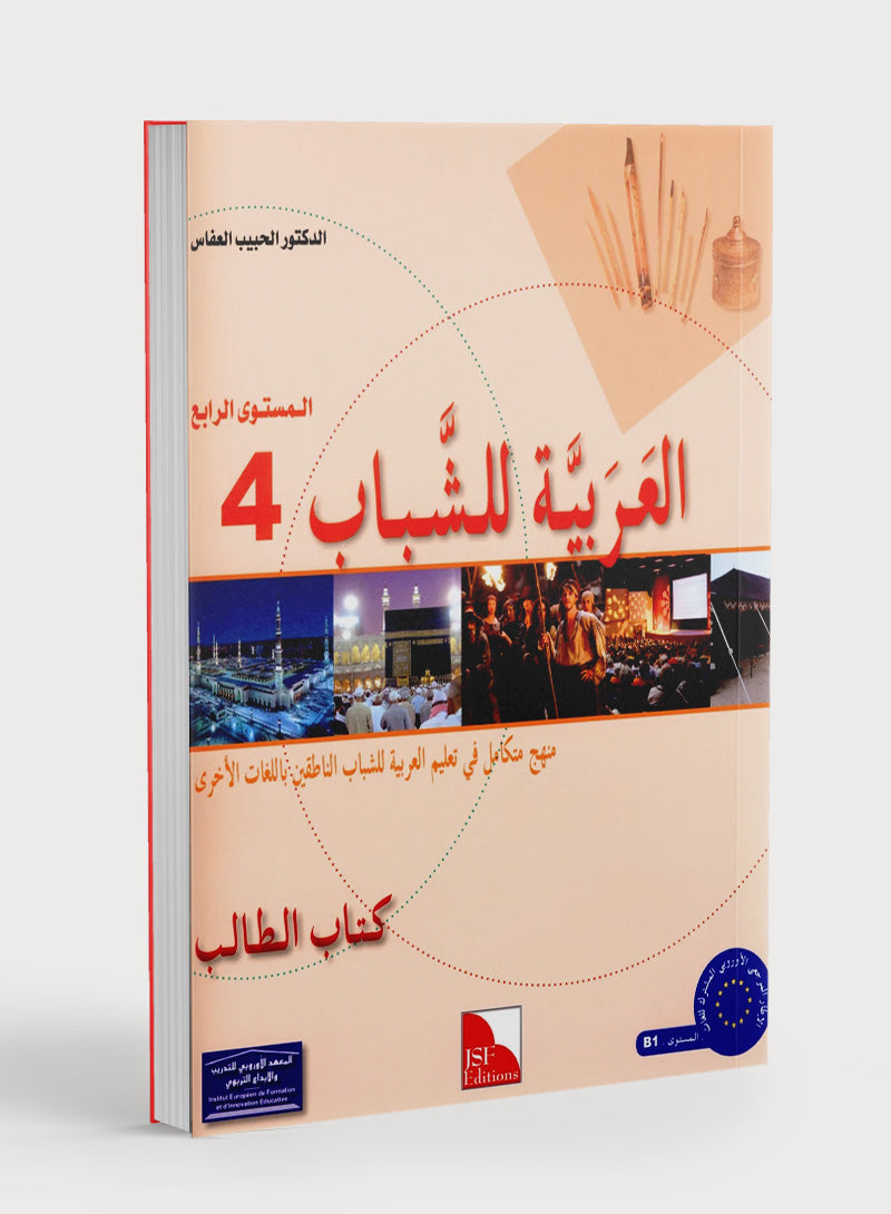 Arabic for Youth Textbook Level 4 العربية للشباب كتاب التلميذ