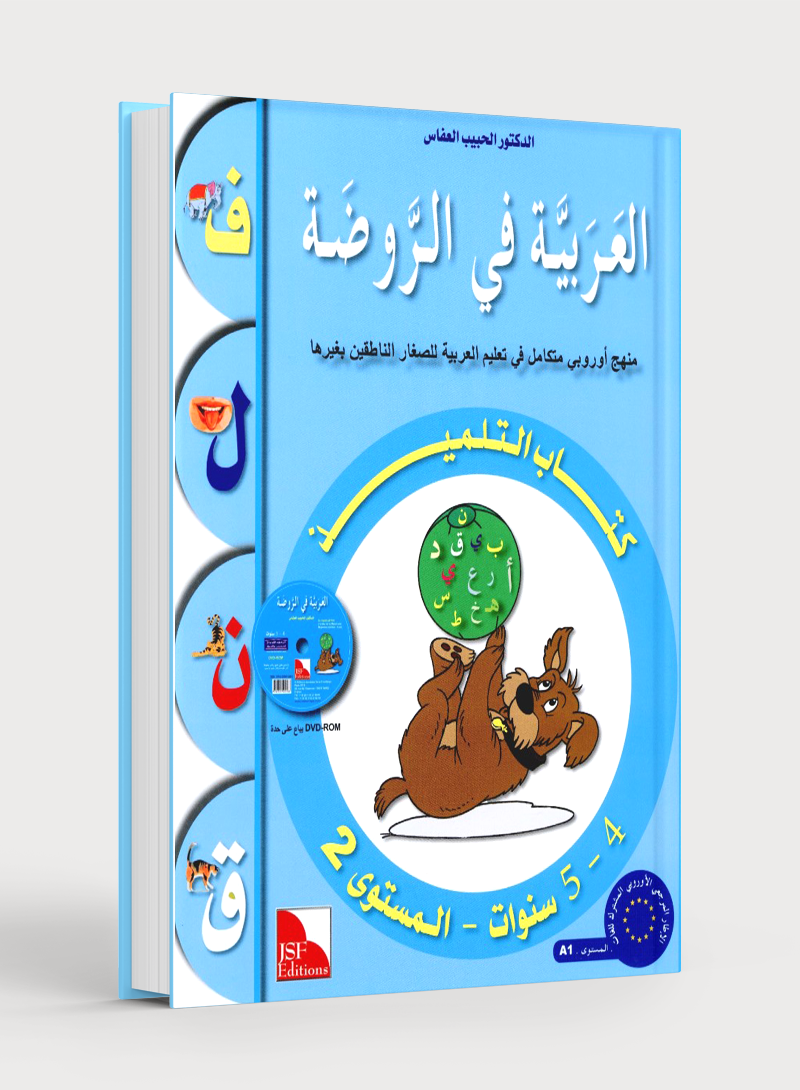 Arabic in Kindergarten Textbook Level Pre-K 2 (4-5 Years) العربية في الروضة