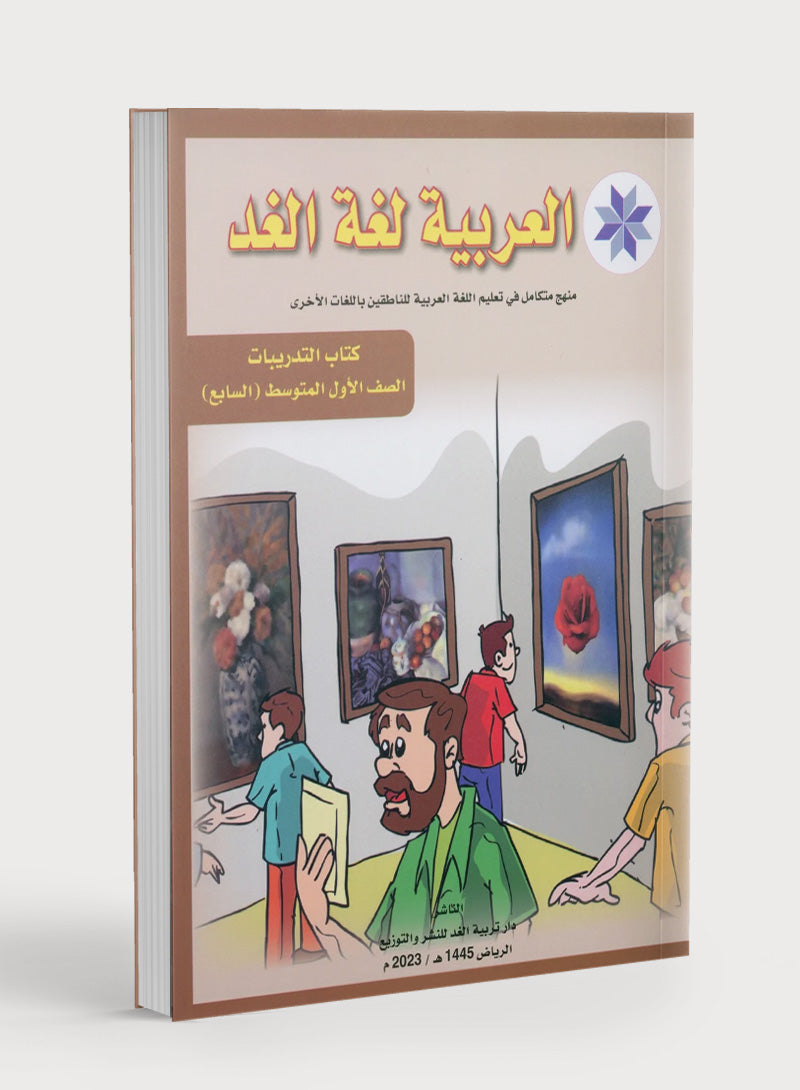Arabic is the Language of Tomorrow: Workbook Level 7 العربية لغة الغد