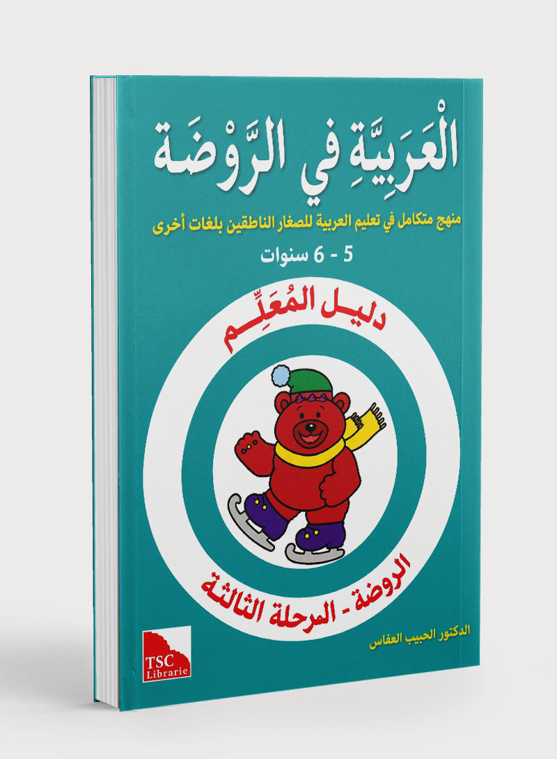 Arabic in Kindergarten Teacher Book Level KG