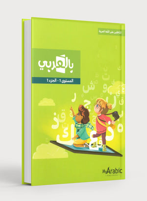 In Arabic Textbook: Grade 1 Part 1 بالعربي