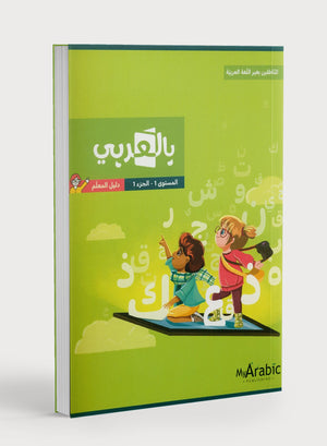 In Arabic Teacher Guide: Grade 1 Part 1 بالعربي