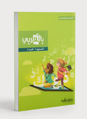 في كتاب اللغة العربية: الصف الأول الجزء الثاني