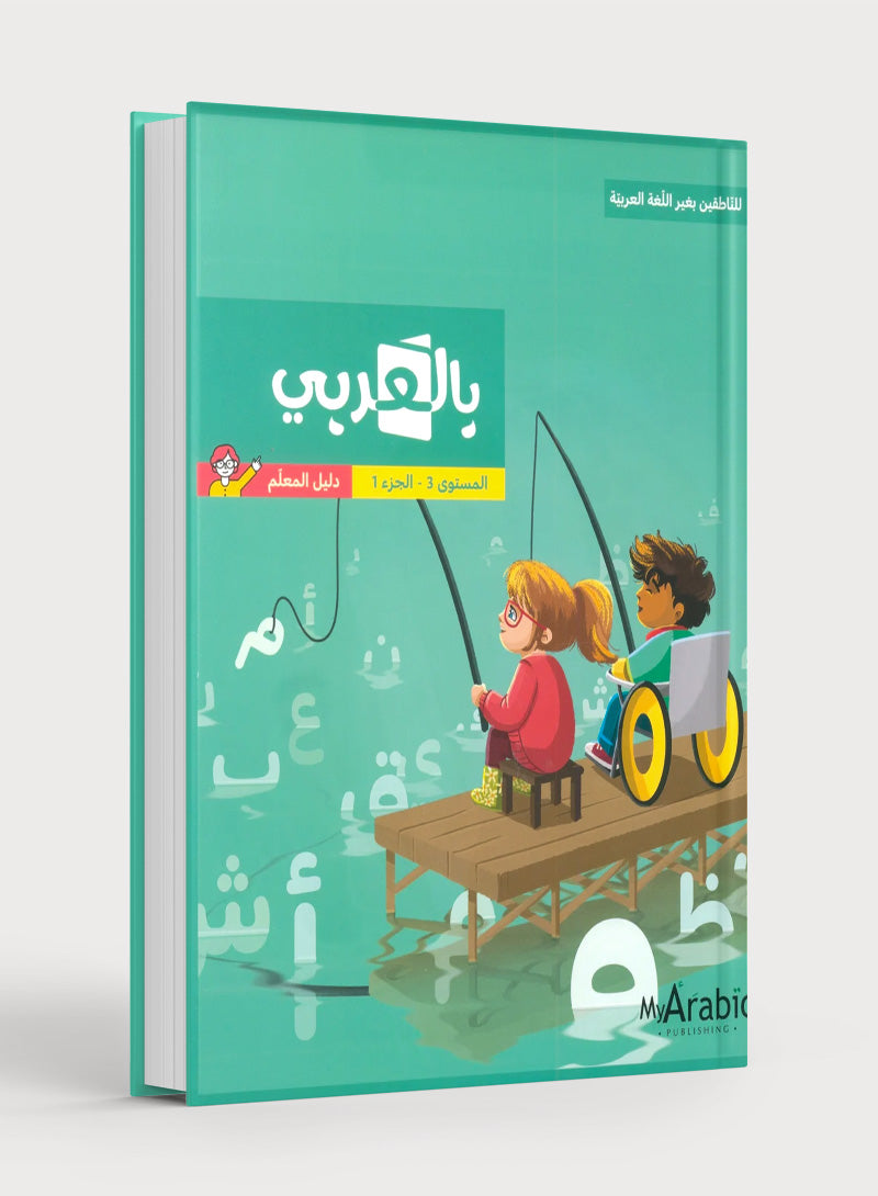 In Arabic Teacher Guide: Grade 3 Part 1 بالعربي