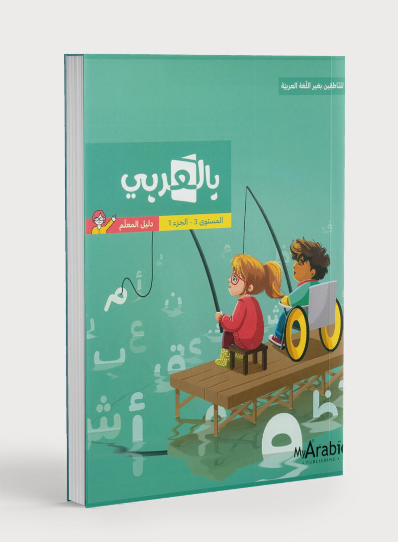 In Arabic Teacher Guide: Grade 3 Part 1 بالعربي