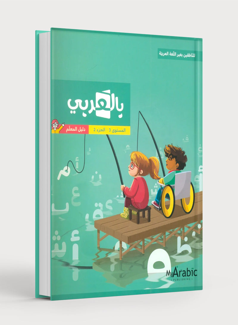 In Arabic Teacher Guide: Grade 3 Part 2 بالعربي